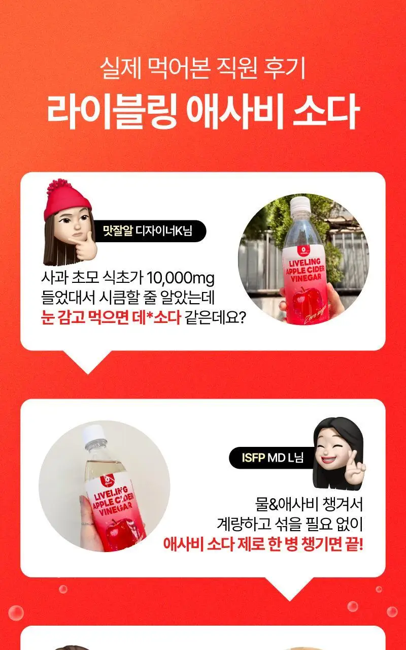 [NEW] 라이블링 애사비소다 제로 500ml 사과맛 6병 상세페이지 4